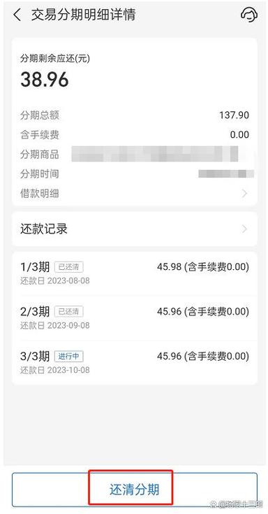 抖音分期还款的申请条件