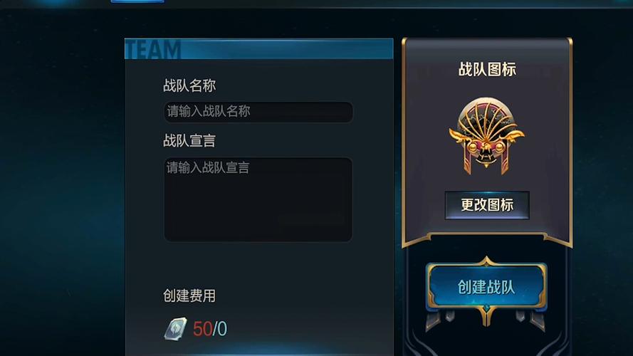 王者荣耀怎么建立自己的战队