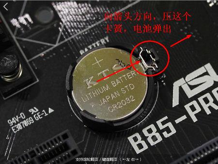 主板纽扣电池重新放上之后