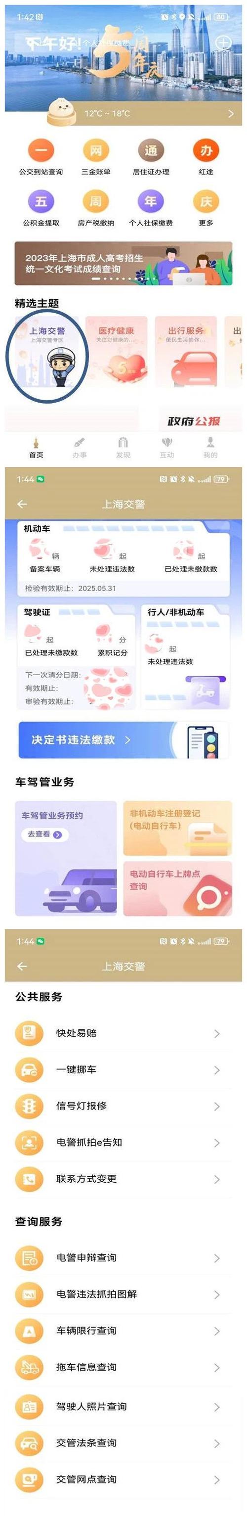 交警app官方下载
