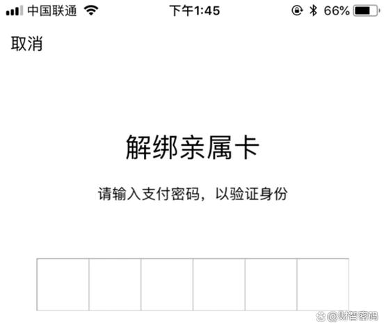 亲属卡可以解绑吗
