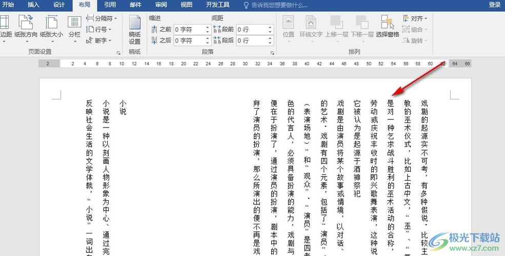 让word文字超大的方法截图3