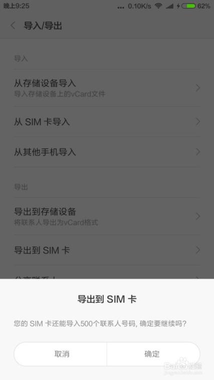 oppo手机保存联系人到sim卡
