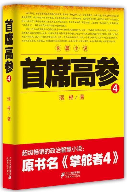 评价最高的官场小说巅峰截图2
