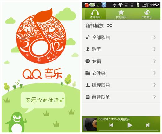 qq音乐安卓旧版本