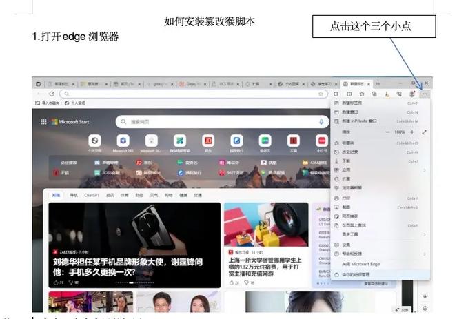 via浏览器安装油猴脚本