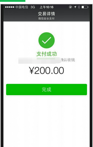 微信默认支付截图1