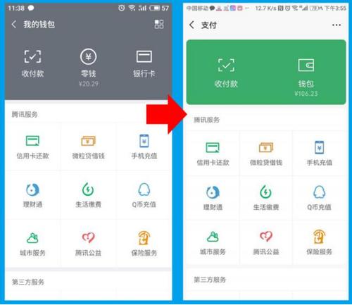 微信默认支付截图2