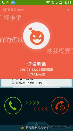360拦截骚扰电话下载