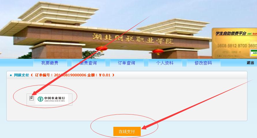 湖北财政学生缴费