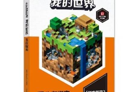 生存世界内置功能菜单