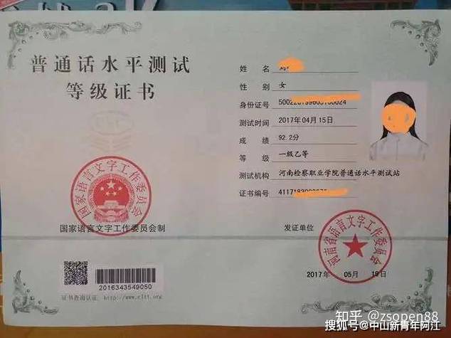 普通话证书怎么查