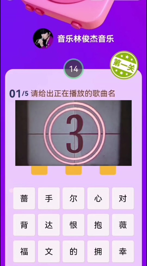 微信猜歌小程序