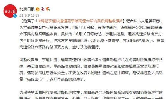 通燕高速付钱么
