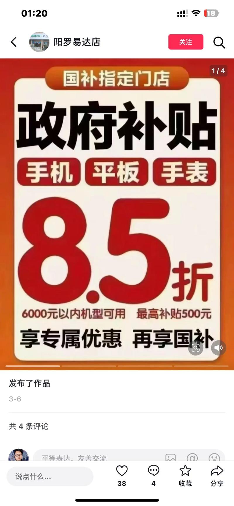 国补手机送人会被警察查到吗