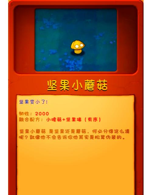 植物大战僵尸小喷菇怎么才能不消失
