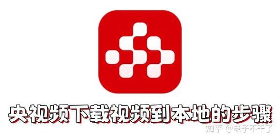 央视频的视频怎么下载到本地
