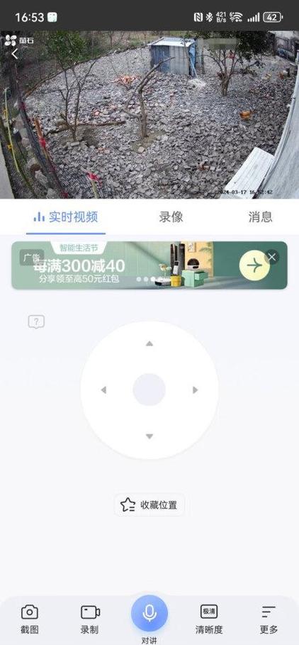 萤石摄像头c2c说明书截图3