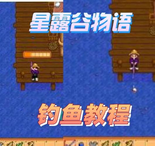 星露谷物语钓鱼mod怎么安装截图1