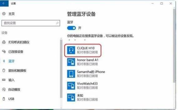 联想电脑怎样连接蓝牙耳机