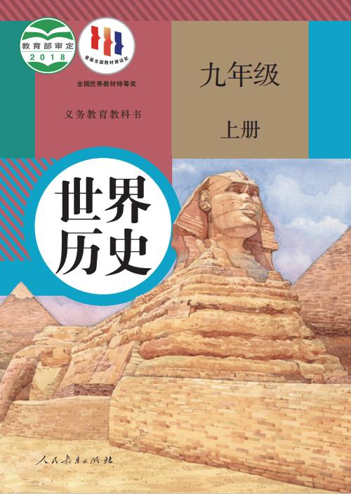 人教版九年级历史上册电子课本课堂