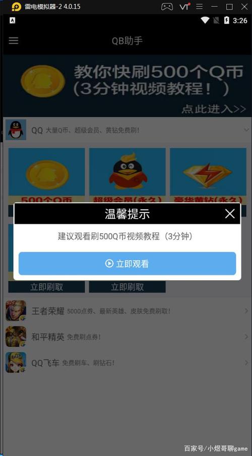 刷q币的软件是真的吗