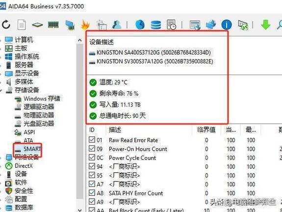 怎么看硬盘使用次数和时间
