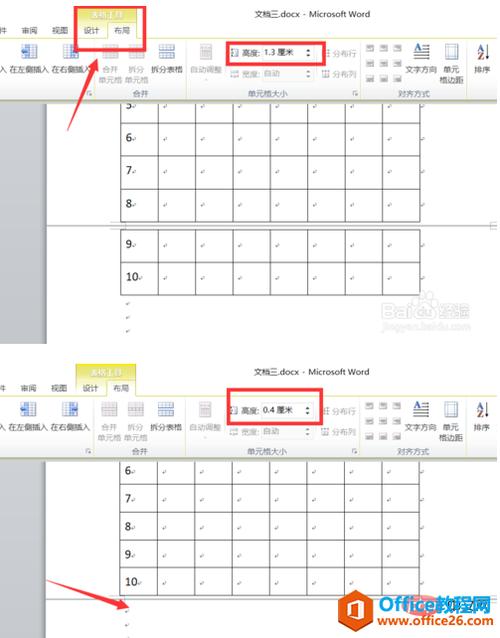 word表格如何取消分页符