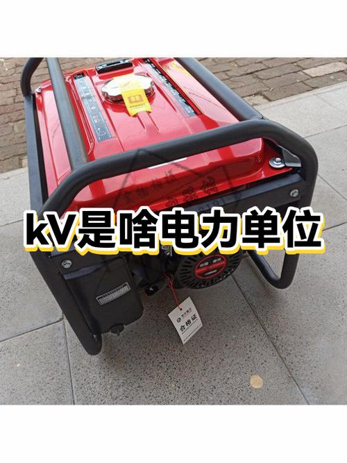 v在电力里怎么读
