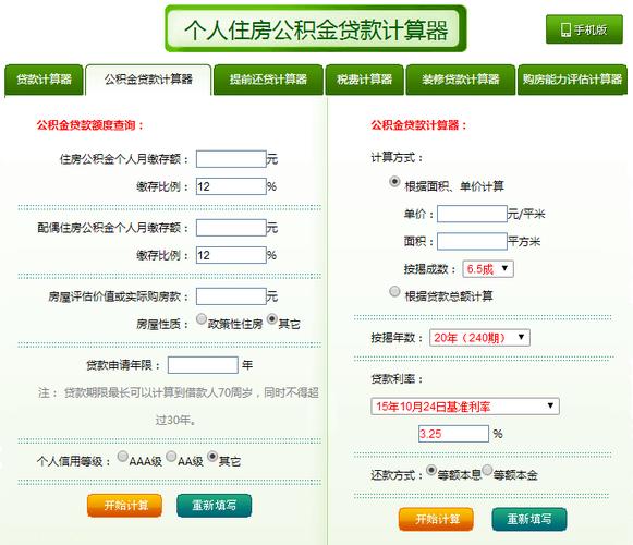 银行APP怎么设置公积金自动还款