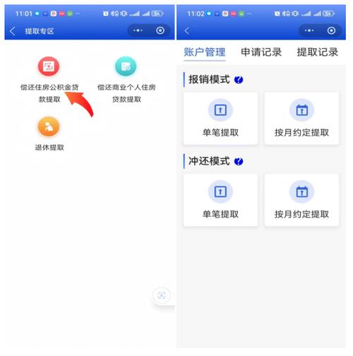 建设银行公积金还款会补扣吗截图2