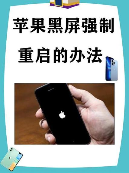 苹果手机强制重启代码