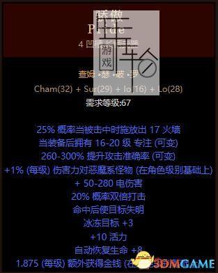 暗黑骄傲符文之语