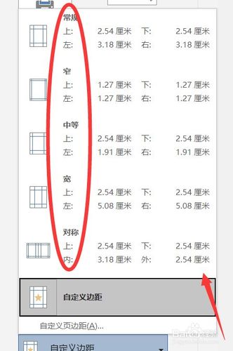 打印a4纸页边距设置