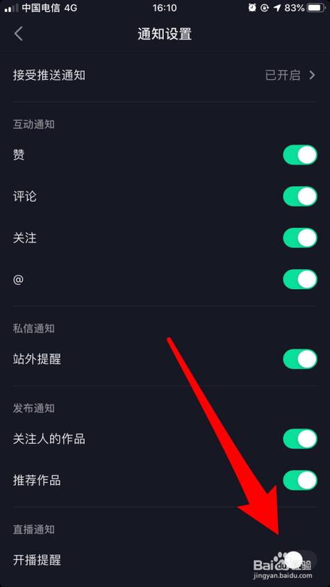 抖音直播回放如何关闭