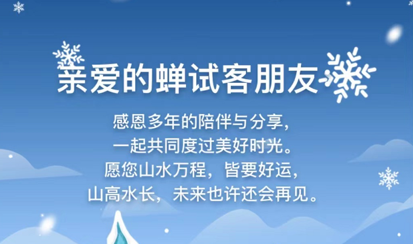 蝉试客