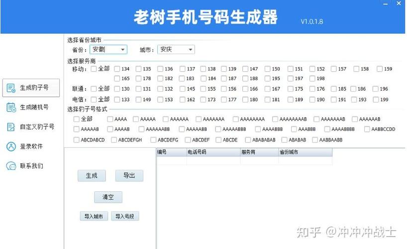 手机号码生成器安卓版