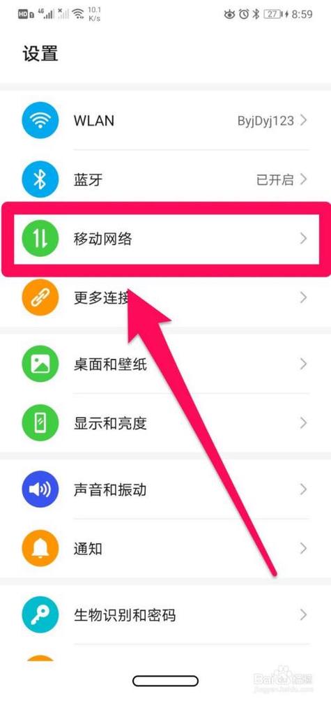 华为手机如何隐藏热点的开启