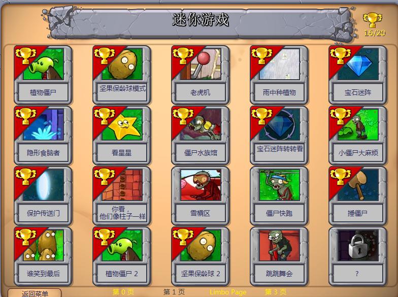 植物大战僵尸废稿关卡