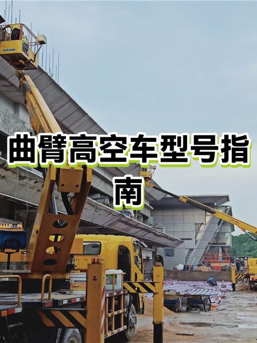高空作业车十大品牌