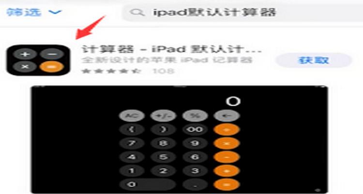 ipad计算器的功能设置