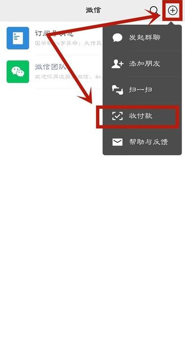 微信收付款快捷指令