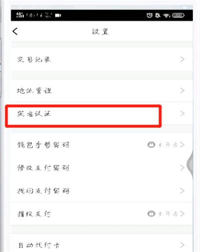 qq怎么把实名认证删掉