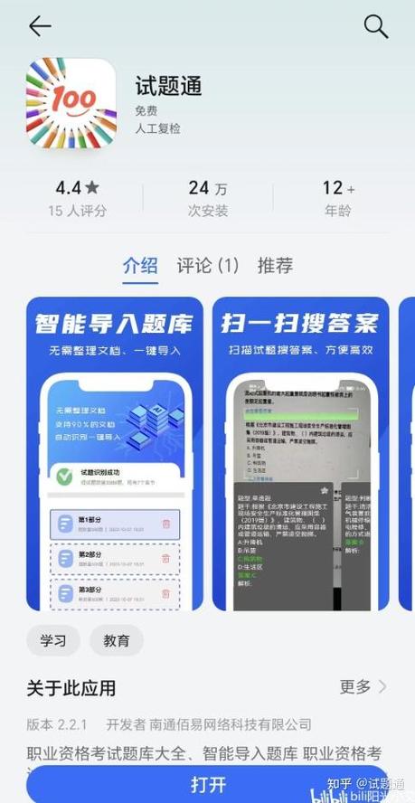 答题助手app