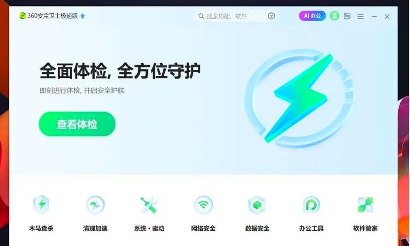 极速助手app截图3