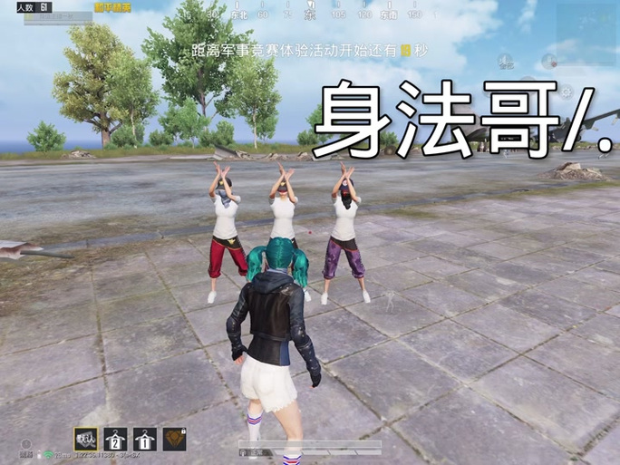 和平精英身法哥视频