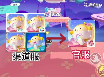 vivo蛋仔派对渠道服怎么转官服