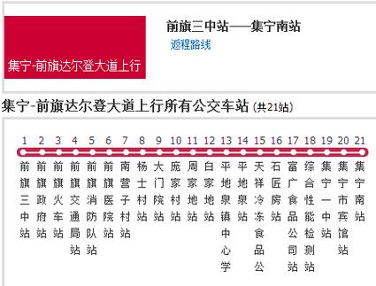 集宁到集宁区白夜城坐几路公交车能