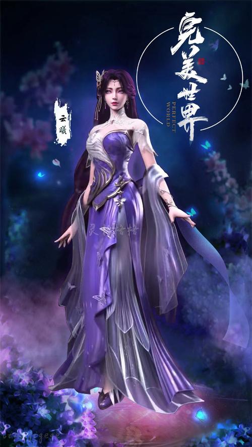 完美世界云曦3D动漫在线观看