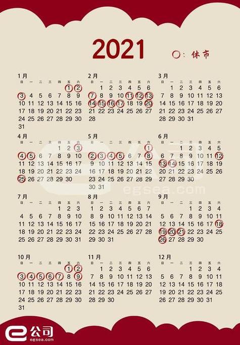 2021年阳历阴历对照表